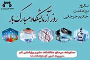پیام تبریک معاون محترم درمان بمناسبت 30ام فروردین ماه روز آزمایشگاه