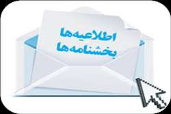 پیرو بخشنامه سامانه ای شدن کلیه ی فرایند های صدور پروانه های آزمایشگاههای پزشکی.......